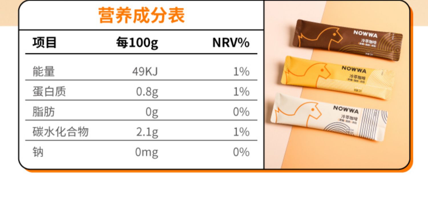 【首单+签到】挪瓦速溶浓缩冷萃咖啡液