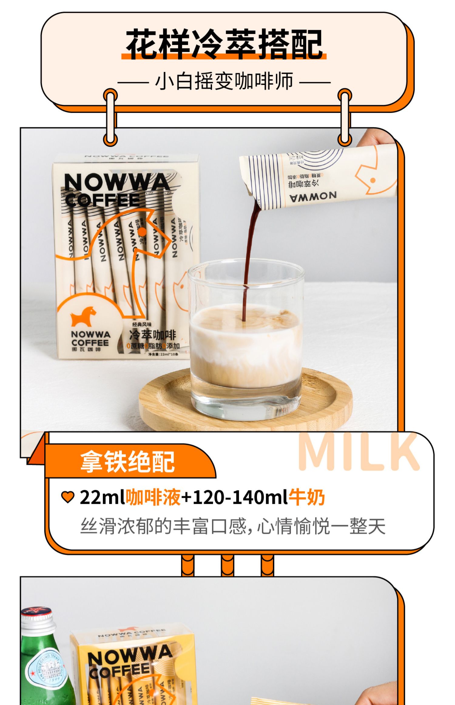 Nowwa挪瓦原萃浓缩咖啡液