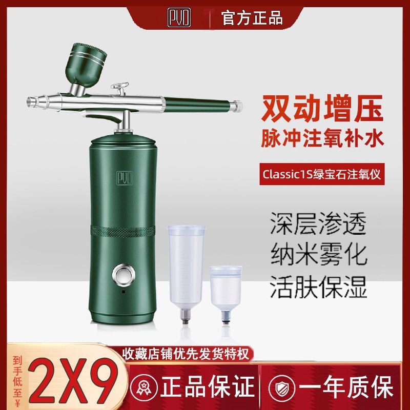 Guxin PVD Haben oxygen injection instrument household nano spray water injection instrument high pressure spray gun facial beauty instrument