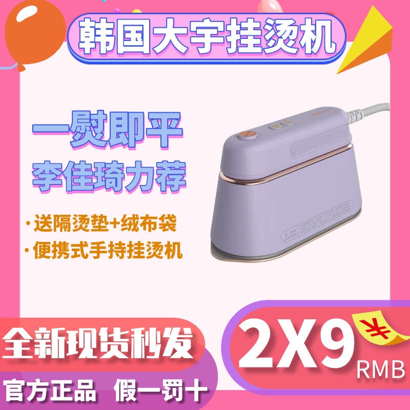 South Korea's Daewoo Handheld Hanging Ironing Machine Ironing Machine Household Small Steam Iron Portable Flat Ironing Recommended by Li Jiaqi