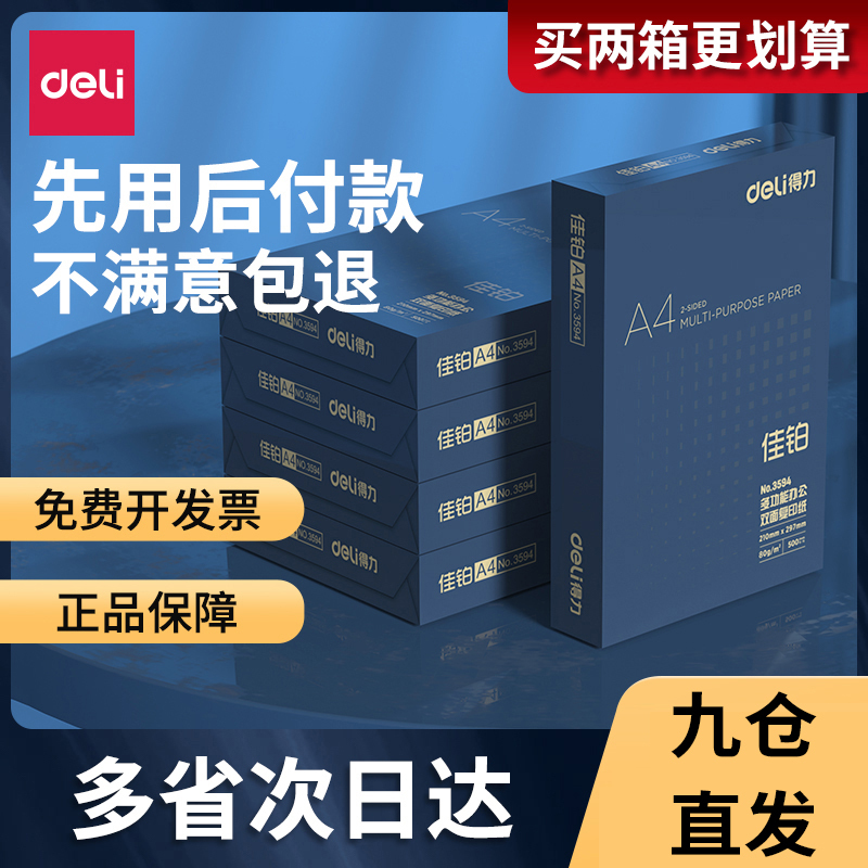 Deli a4 double-sided printing copy paper full box of white paper affordable load students with copy paper a4 paper 80g full box 2500 sheets of white draft drawing paper 70g Mingrui Rhine one box