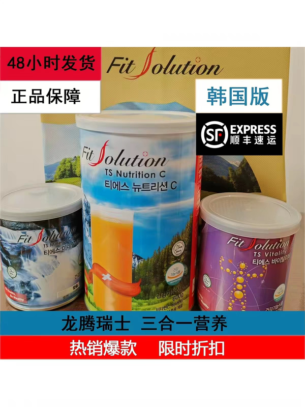 Korean Version of Total Swiss Fit Solution, Three Cans of Wang Cell Nutrition