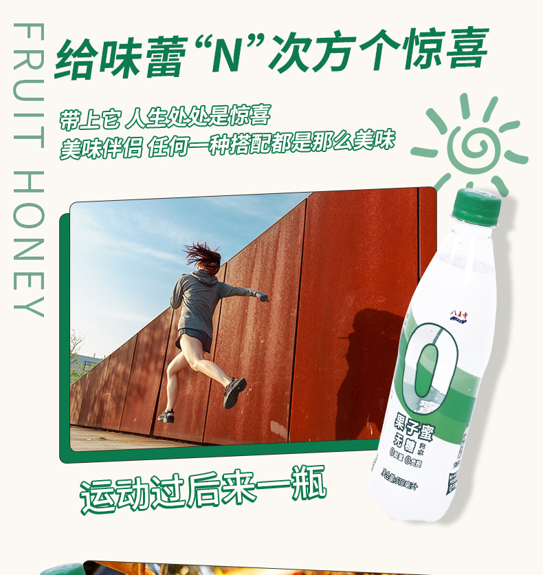 八王寺气泡水0糖0卡0脂510ml*9瓶