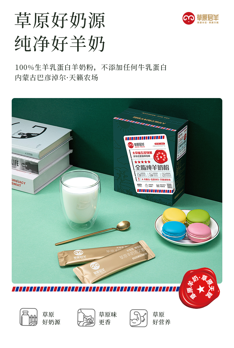 内蒙古纯山羊奶全脂羊奶粉高钙无蔗糖