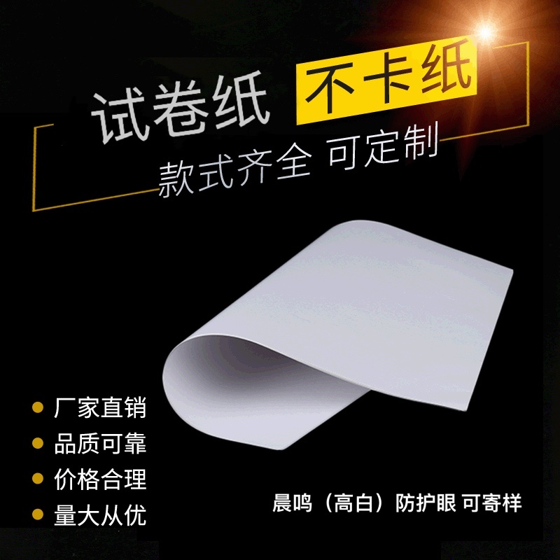 Morning singing all-in-one 8k paper paper speed print paper 60g70 grams 8k16kA4A3B4 high white school office protective eye-Taobao