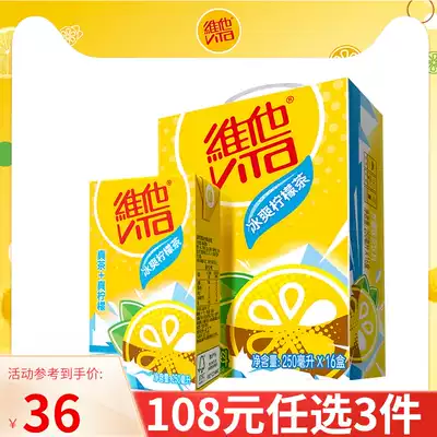 vita vita Ice Lemon Tea Summer drink drink 250ml*16 boxes full box gift box