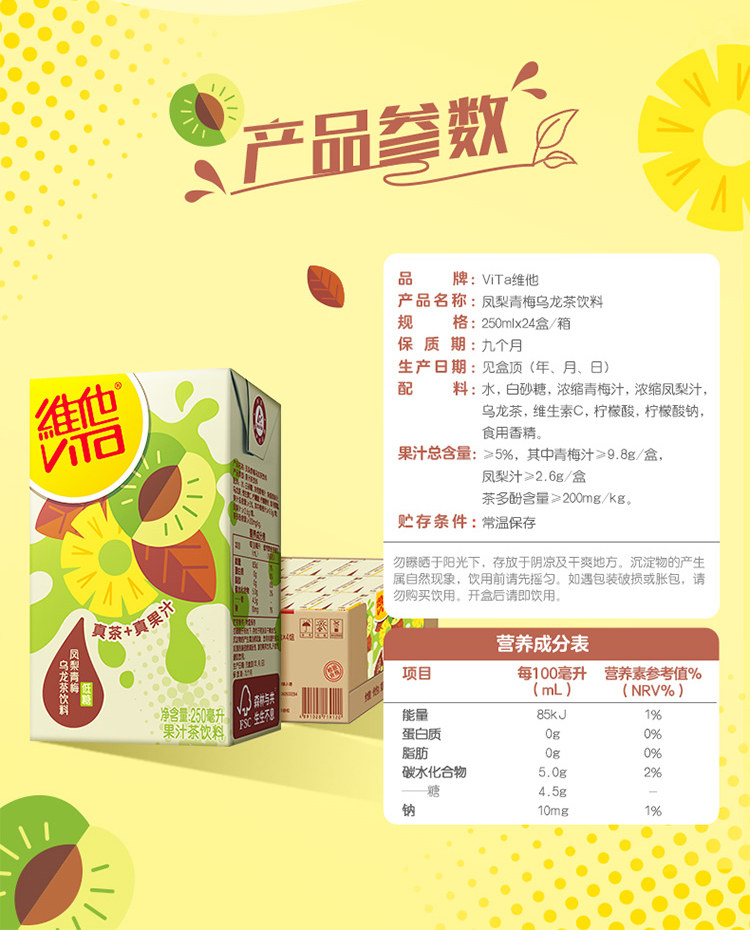 维他葡萄柚百香果茉莉花茶250ml*24