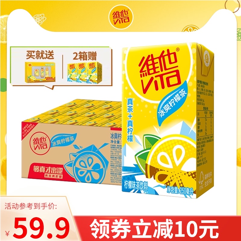 Vita Vita Iced Lemon Tea 250ml*24 boxes of tea drinks full carton hoarding