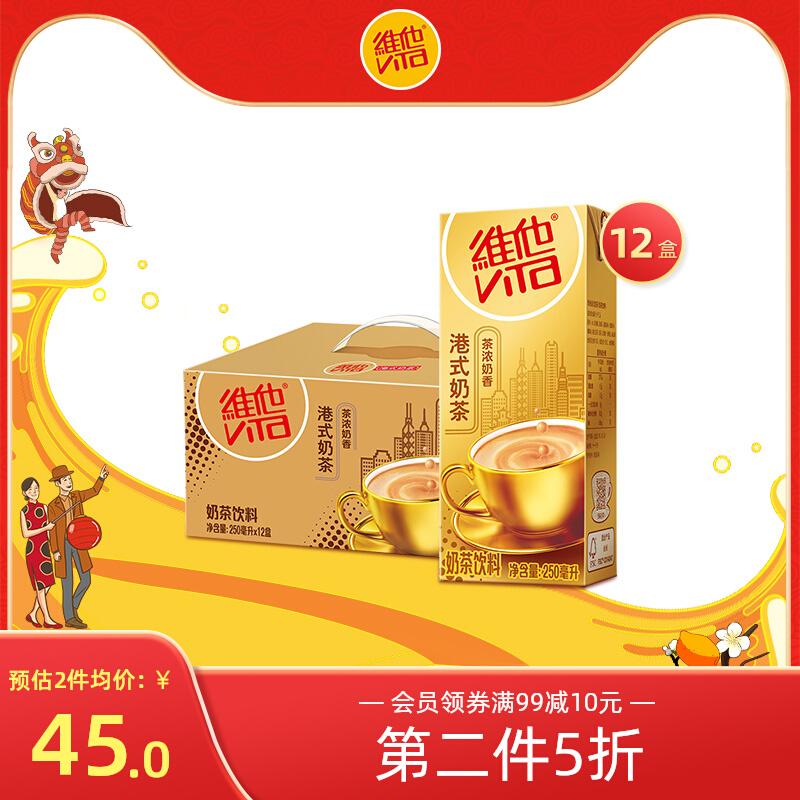 Vita Vita Hong Kong Milk Tea 250ml * 12 Boxes Gift Boxes Afternoon Tea Net Red Milk Tea Beverage Whole Boxes