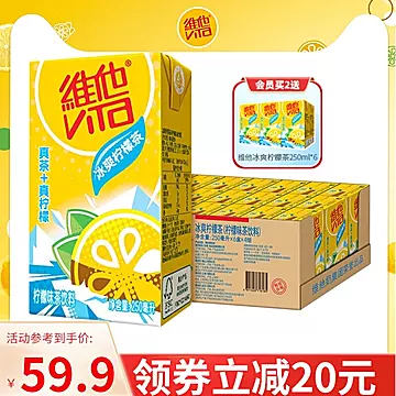 Vita维他冰爽柠檬茶250ml*24[25元优惠券]-寻折猪