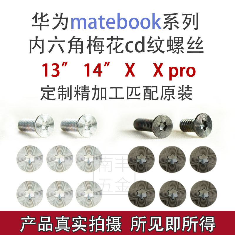 Suitable for Huawei Notebook matebook14 computer 13 inch xpro rear cover bottom shell hexagonal plum screw