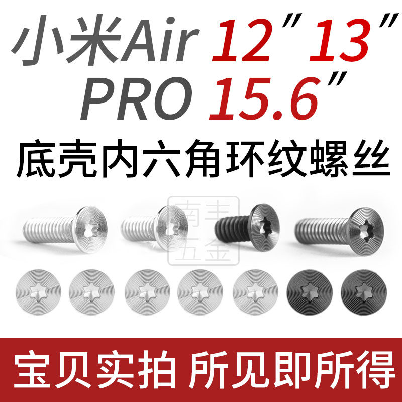 Applicable Xiaomi laptop Air12 5 inch 13 3 inch pro15 6 inch rear cover inner hexagonal plum blossom screw