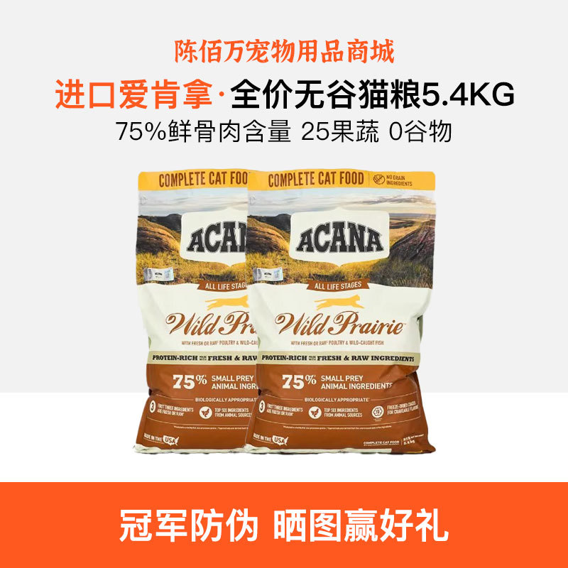 Aikenna Cat Food 5.4kg Imported Farm Feast for Kittens and Adult Cats, Grain-Free Chicken and Fish Main Food for Weight Gain and Cheek Development