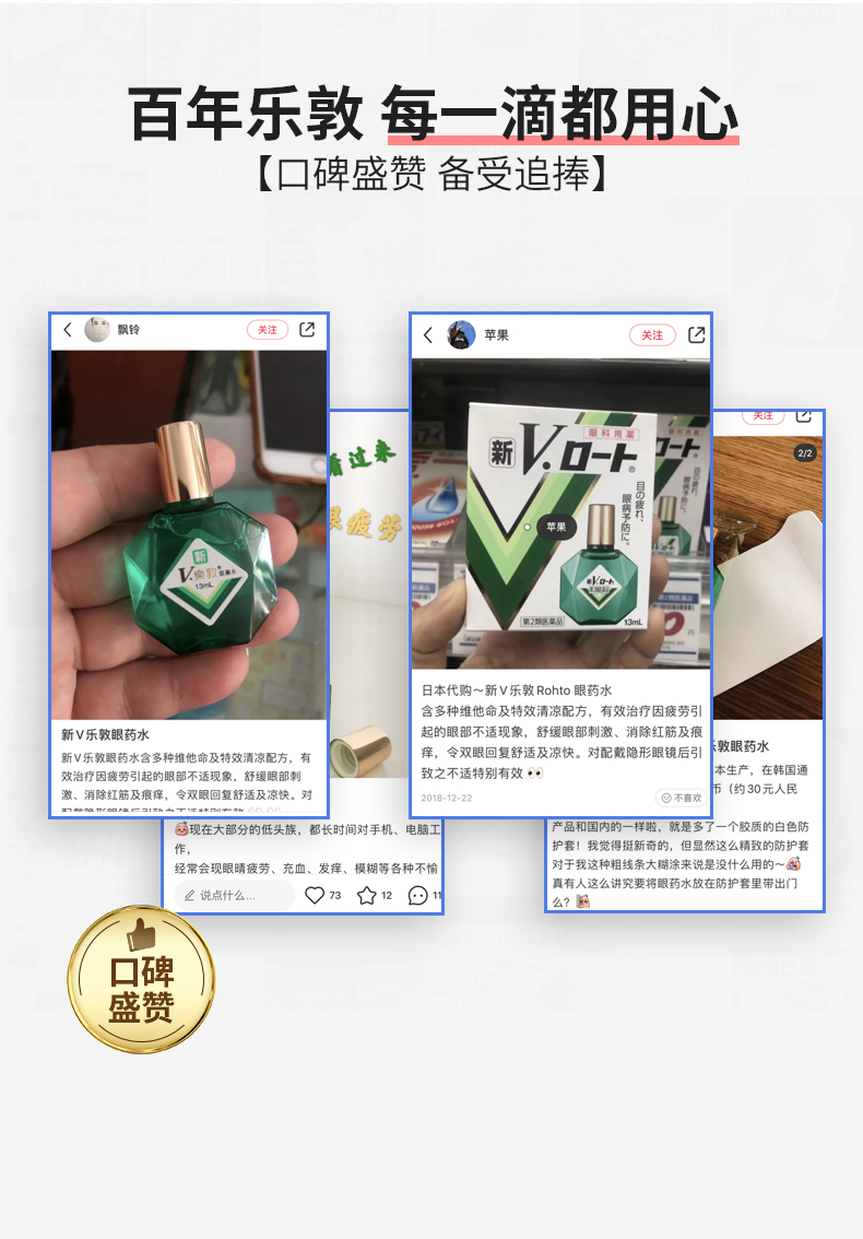 日本乐敦新V隐形眼镜眼药水13ml 舒缓眼睛疲劳