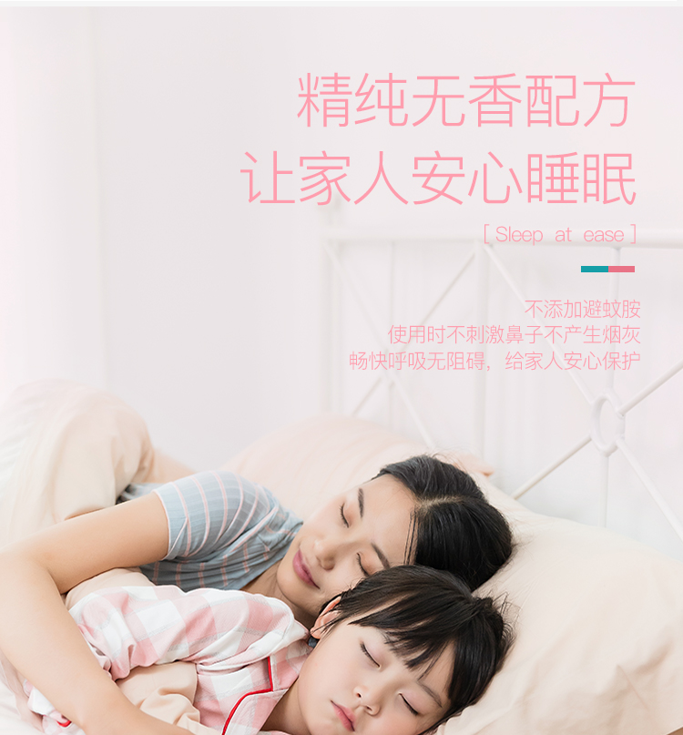 花木星球 4液1器电热蚊香液 图9