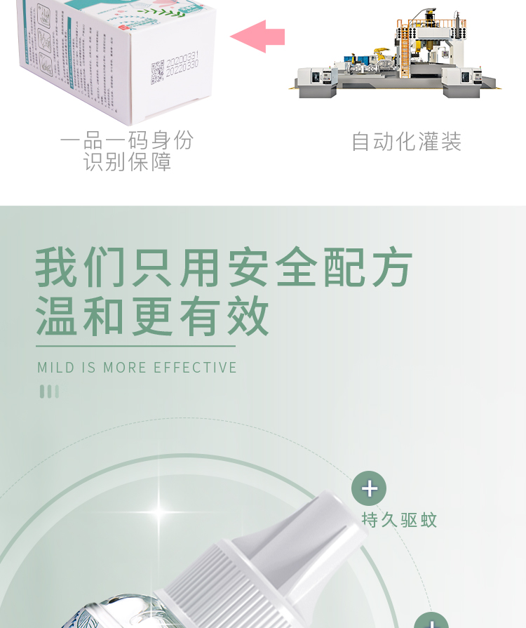 花木星球 4液1器电热蚊香液 图6