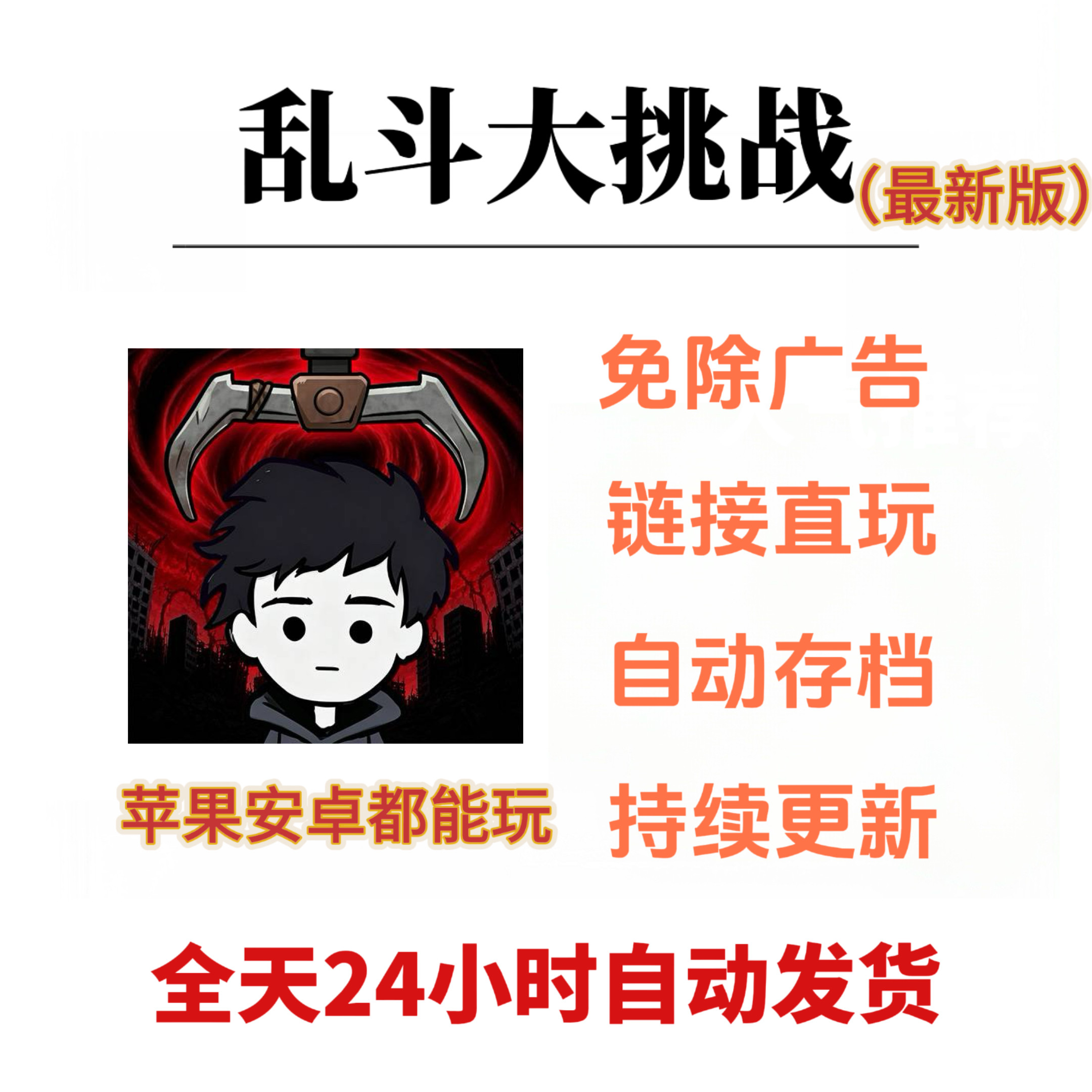 Brawl Challenge- бесплатная версия Apple ios для Android Hongmeng anchor с мини-игрой Wuguang в том же абзаце.