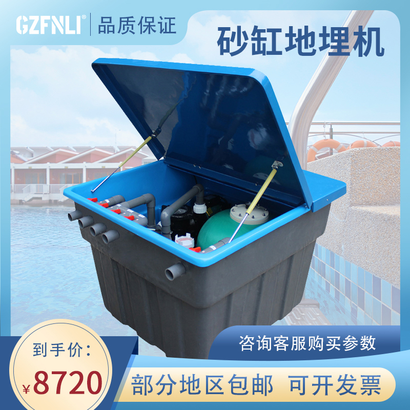 Buried machine swimming pool equipment integrated filter sand tank cycle all-in-one machine water treatment filter sand tank water pump
