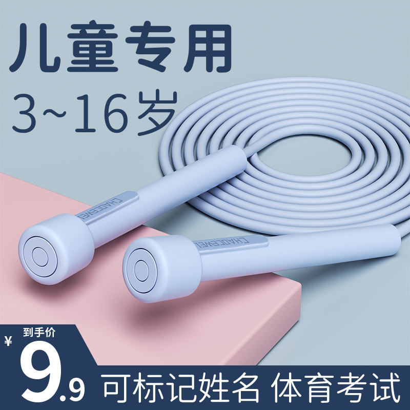 Rope skipping children's primary school special fitness weight loss exercise special kindergarten beginner primary school entrance examination special kindergarten elementary school students jumping god racing
