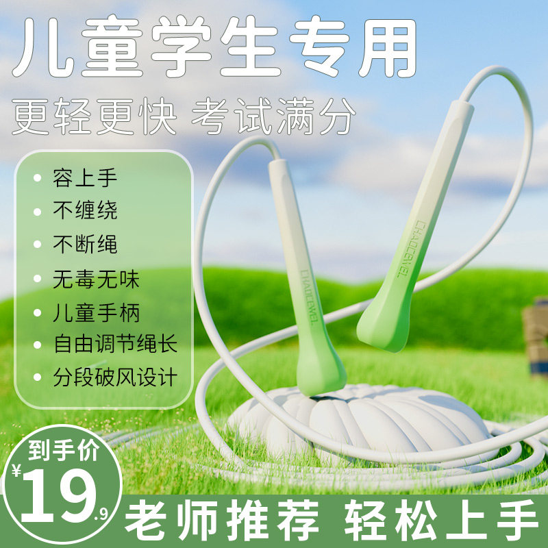 Rope skipping children's primary school special kindergarten primary school students children beginners women's men's double shake professional ultra-light thin high school entrance examination rope
