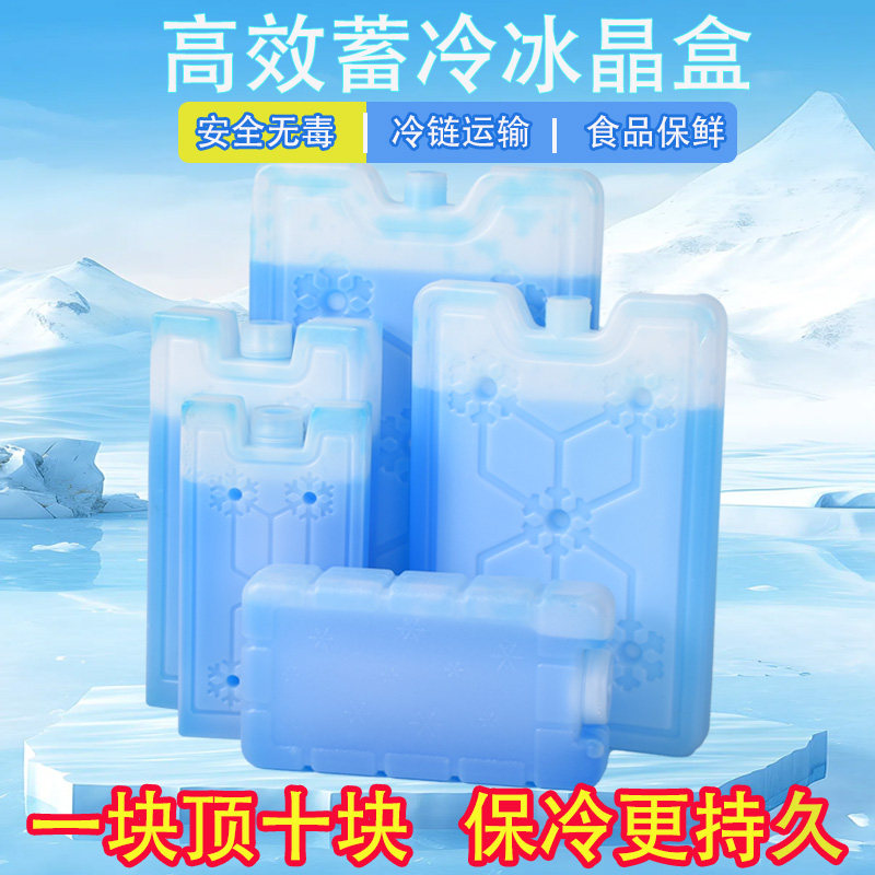 冰板摆摊专用制冷冰晶盒反复使用空调扇制冷蓝冰母乳保鲜冰盒降温