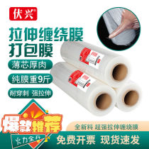 Fuxing PE stretch film packaging film self-adhesive stretch film waterproof packaging film width 50cm*10kg 1 roll