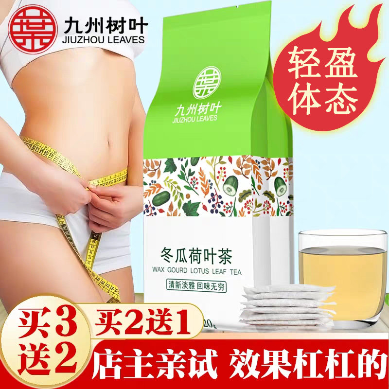 Nine State Leaves Winter Melon Lotus Leaf Tea Scraping of Fatty Tea Lean and Dried Rose Tea Bag Combined Belly children Fat Bagging