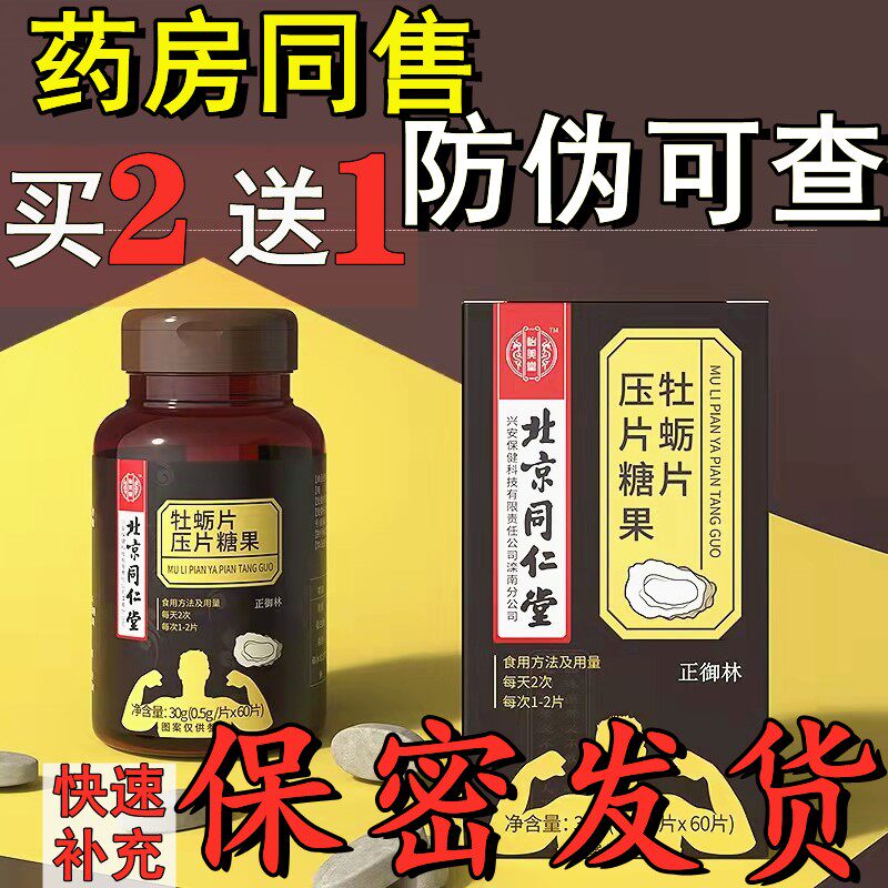 Beijing Tongrentang Ginseng Lubian Tablets Oyster Tablets Peptide Eucommia Male Flower Huangjing Oral Tonic for Men