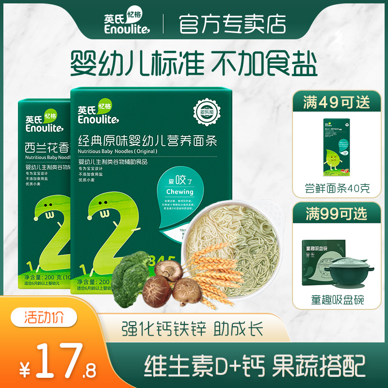 Yingzi Noodles Baby Deputy Food Original Taste Broccoli Mushrooms Thread Noodles Children Baby Baby Face No add salt
