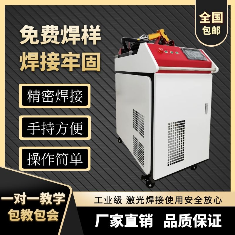 Handheld fiber laser welding machine industrial grade stainless steel hardware welding multi-function high-power automatic continuous welding