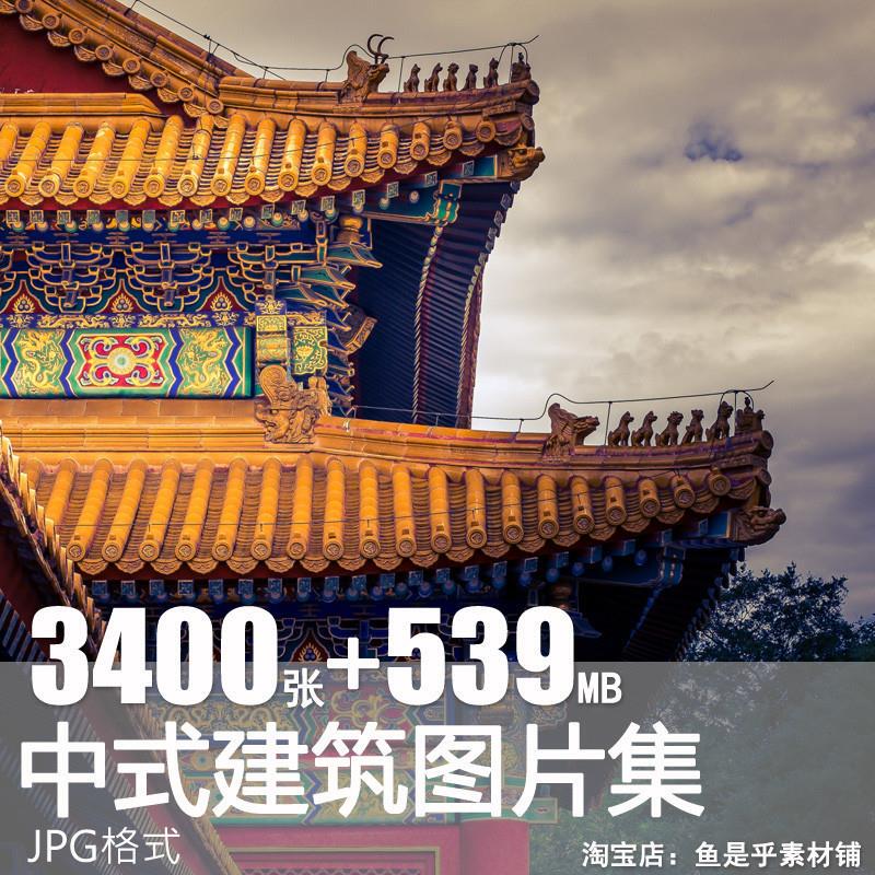 Collection of Chinese Architectural Images, Real Reference Materials for Ancient Chinese Architecture, Reference Artwork for Games, Digital Materials for Painting Collection of Chinese Architectural Images, Real Reference Materials for Ancient Chinese Architecture, Reference Artwork for Games, Digital Materials for Painting