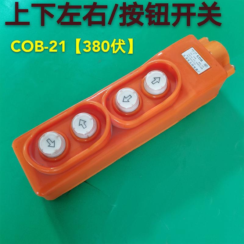 Driving handle button crane ring chain switch COB type rain-proof electric hoist control handle