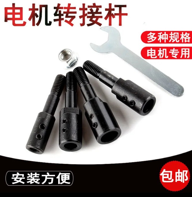 Motor accessories shaft sandwheel shaft conversion head link rod grinding wheel grinding wheel rod fixed grinding knife modifier