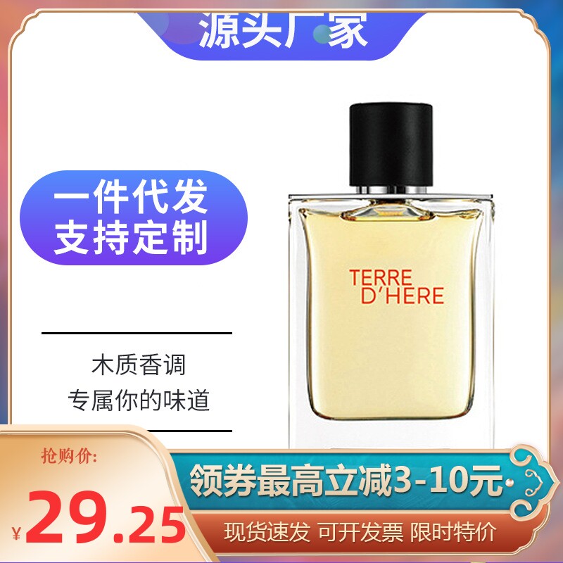 Factory direct supply men's earth cologne gift perfume woody fragrance light fragrance long-lasting spray 100ml on behalf of the hair