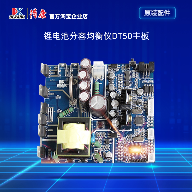 Dekang 18650 polymer sub-capacity cabinet motherboard electric vehicle lithium battery capacity detector charge and discharge DT50W