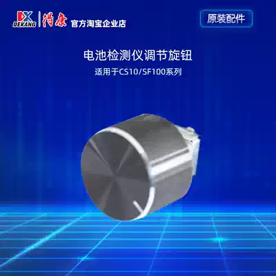 DEKANG battery detector accessories battery capacity tester electric car charge and discharge meter adjustment knob
