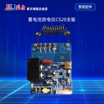 High-precision battery capacity test CS20 original fitting accessories for Con Discharge Instrument main board electric car battery detector