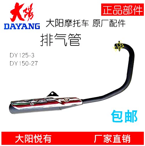 Dayang Motorcycle DY125-61 / DY150-9 Eagle Leopard Exhaust Pipe Original Muffler Exhaust Ống khói - Ống xả xe máy