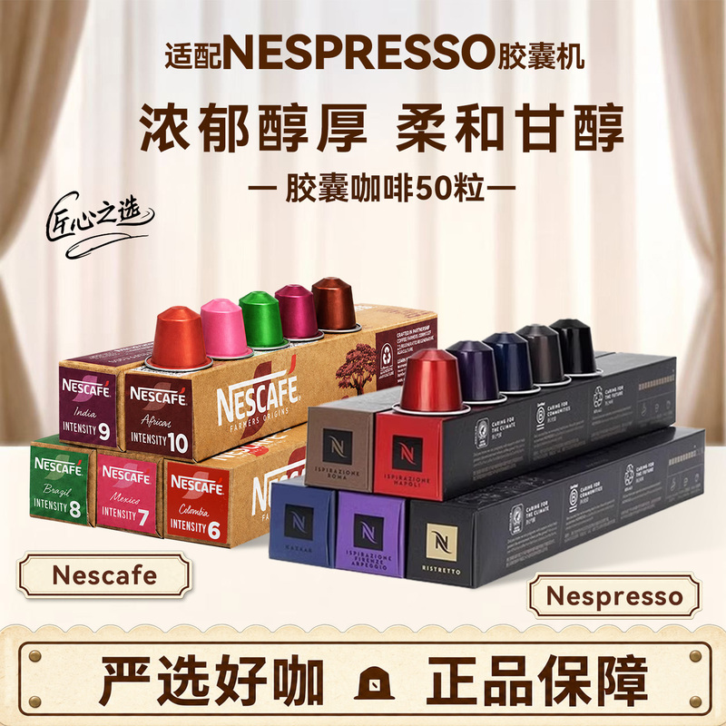 【Ten Billion Plus】Nestlé Coffee Capsules 50 Pieces Compatible with Nespresso Capsule Coffee Machines from Multiple Brands 【Ten Billion Plus】Nestlé Coffee Capsules 50 Pieces Compatible with Nespresso Capsule Coffee Machines from Multiple Brands