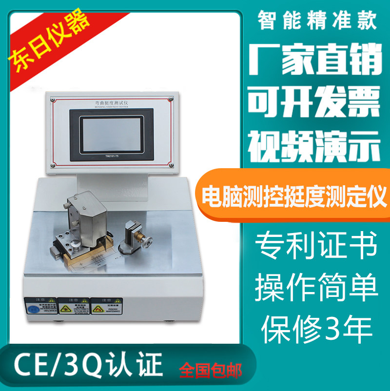Micro-computer paper stiffness tester cardboard measurement and control stiffness tester paper anti-bending performance detector-Taobao