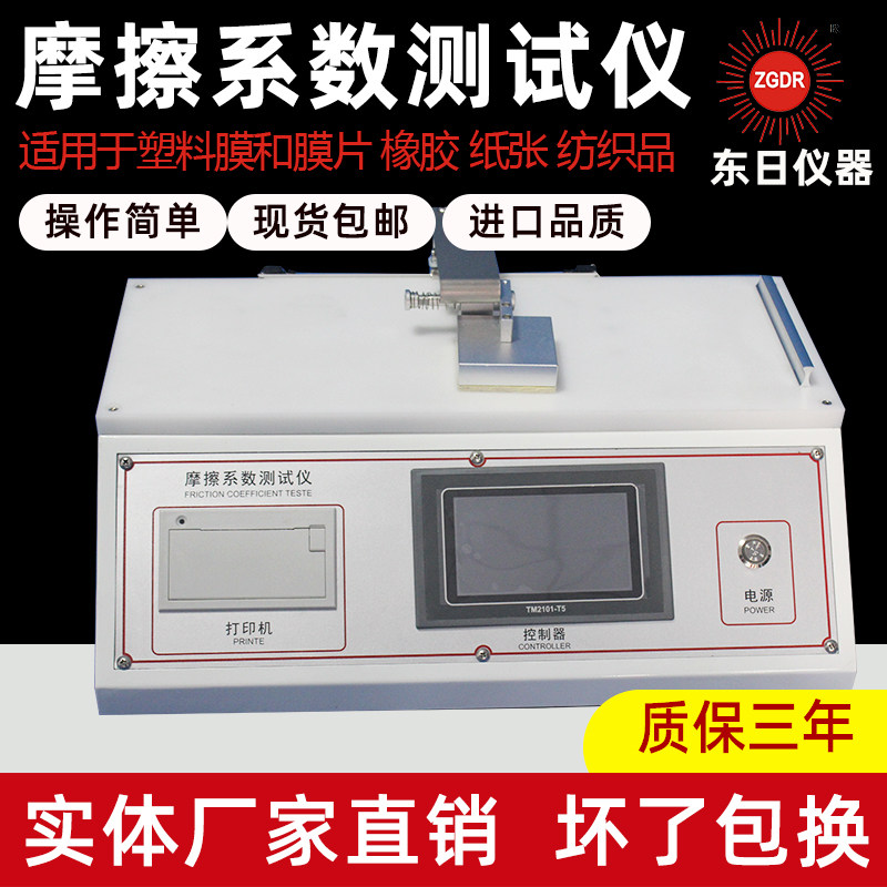 Friction Coefficient Tester Film Paper Coefficient of Friction Tester Aluminum Foil Rubber Coated Fabric Tester