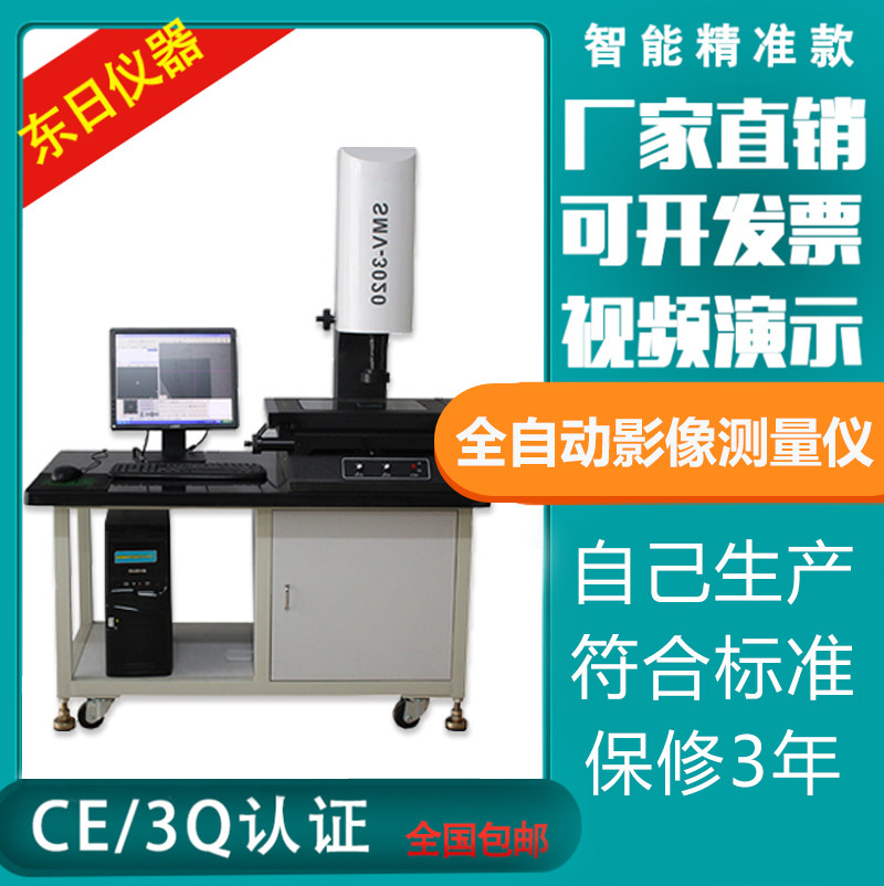 Fully automatic image measuring instrument 3020 high-precision image measuring instrument secondary metaoptical image test machine new product