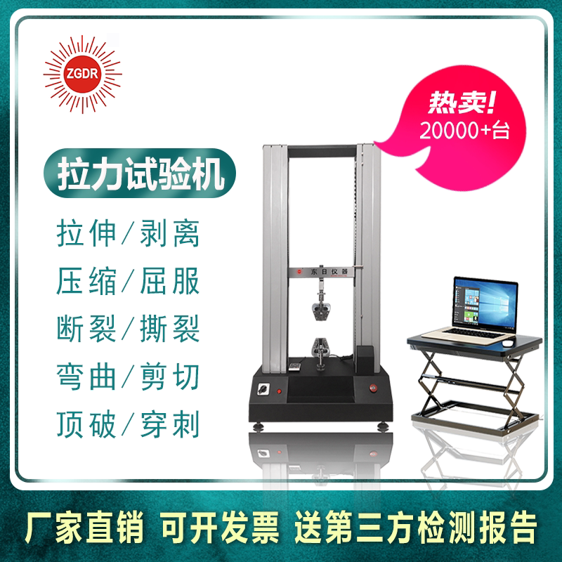 East Japan Tension Testing Machine Single-Arm Pull-Force Machine Film Puncture Cloth Top Breaking Peeling Tear Bending Strength Modulus-Taobao