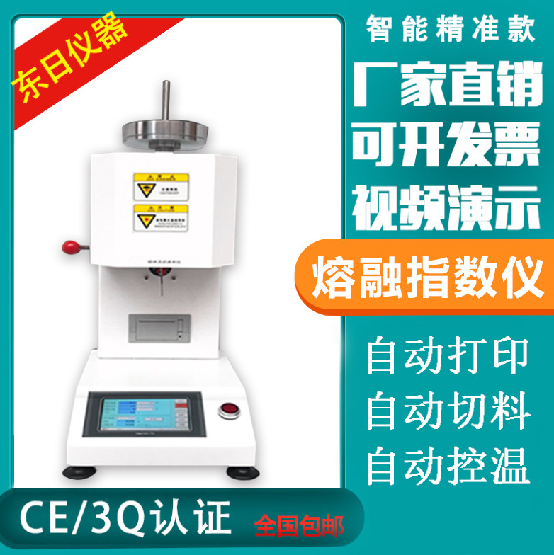 Melt Index Testing Machine Melt Flow Rate Instrument Plastic Grain Melt Velocity Test Plastic Flow Velocity Detection