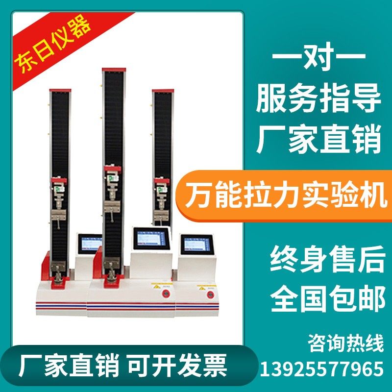 Tensile testing machine universal stretch compression puncture plastic strength film woven bag shoe material metal rubber electronics