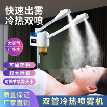 Double-tube hot and cold spray machine with added medicine pack beauty salon ion household dual-spray steaming face hydrating hot spray spa equipment