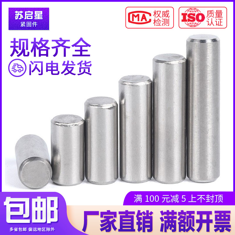 M6M8M10M12M14M16 cylindrical pin 304 stainless steel solid pin axis x110x120x130 140-150