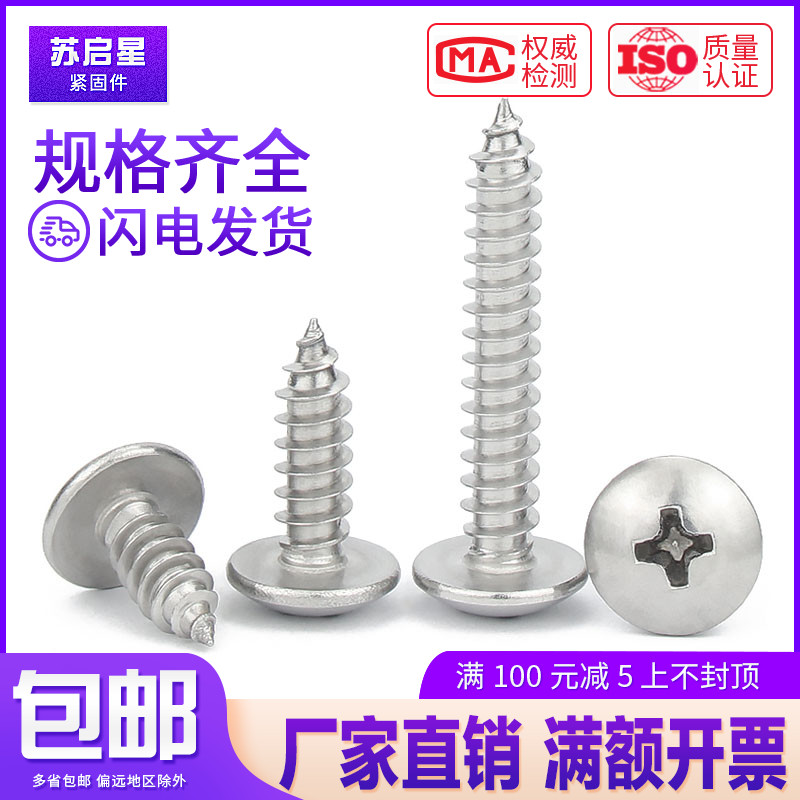 304 stainless steel cross flat self-tapping screw nail M3M4*6x8x10x12x16x18 20-22