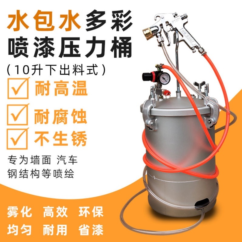 Pneumatic water storage pressure barrel 10 liters water-in-water colorful paint spray gun paint multifunctional marble latex paint spray grab