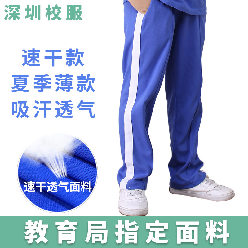 Shenzhen school uniform primary school students summer quick-drying shorts thin section men's and women's school uniform autumn trousers Shenzhen primary school uniform